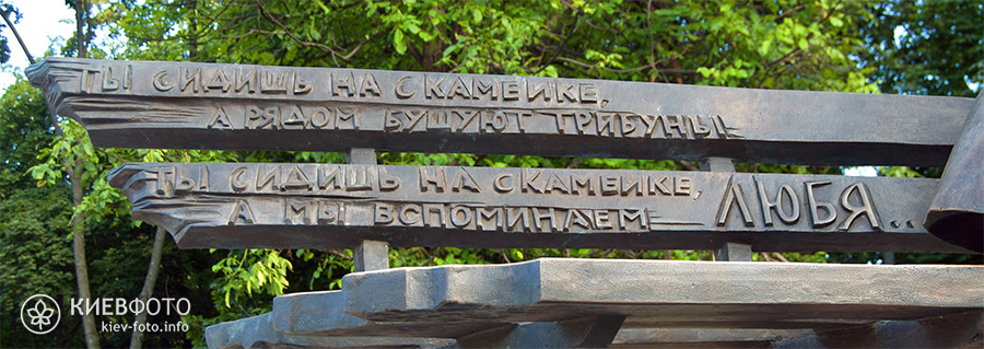 Памятник Валерию Лобановскому 