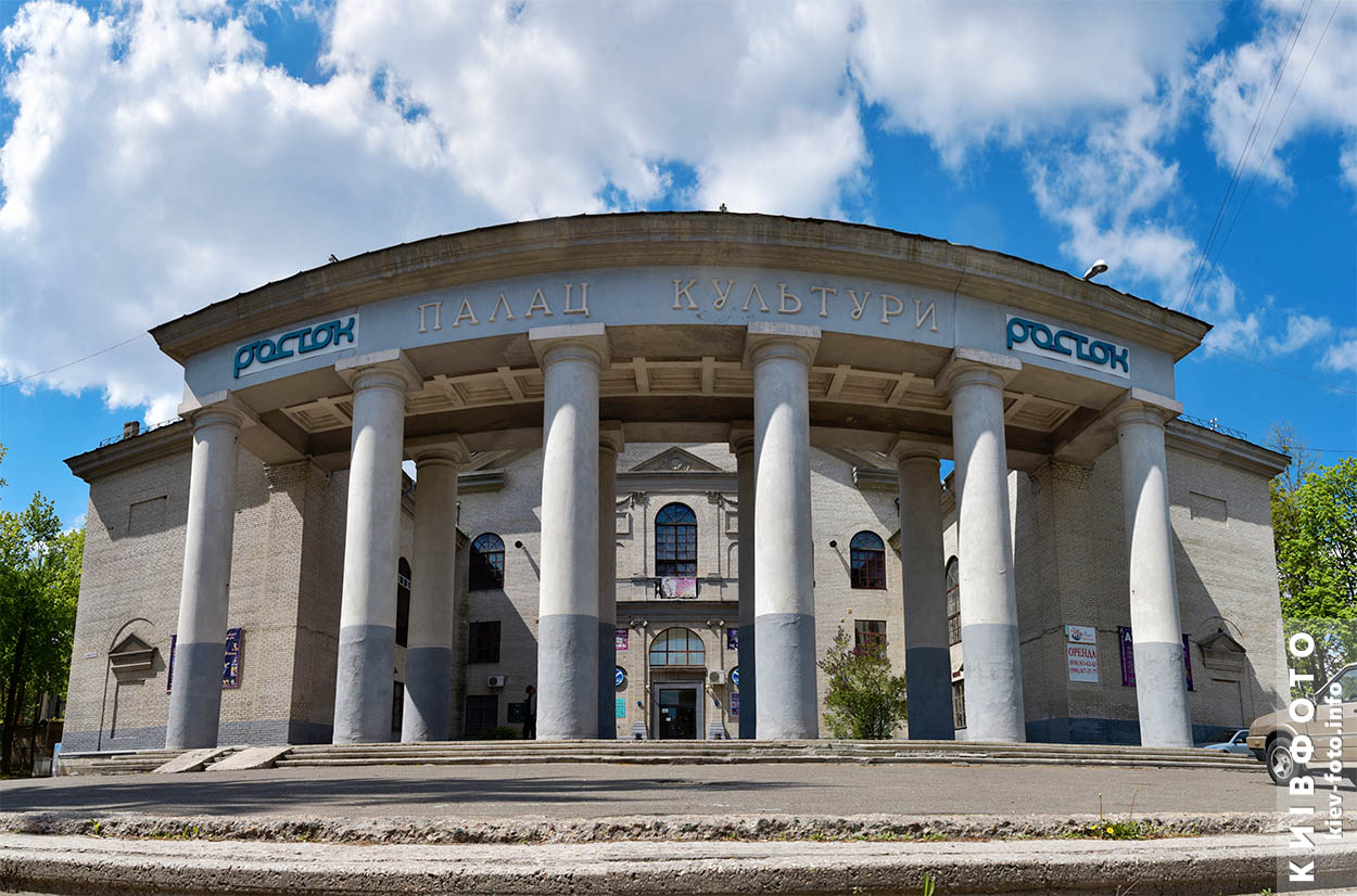 Дворец Культуры завода «Росток»