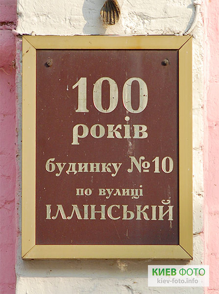Ильинская 10. Дом 1900 г.