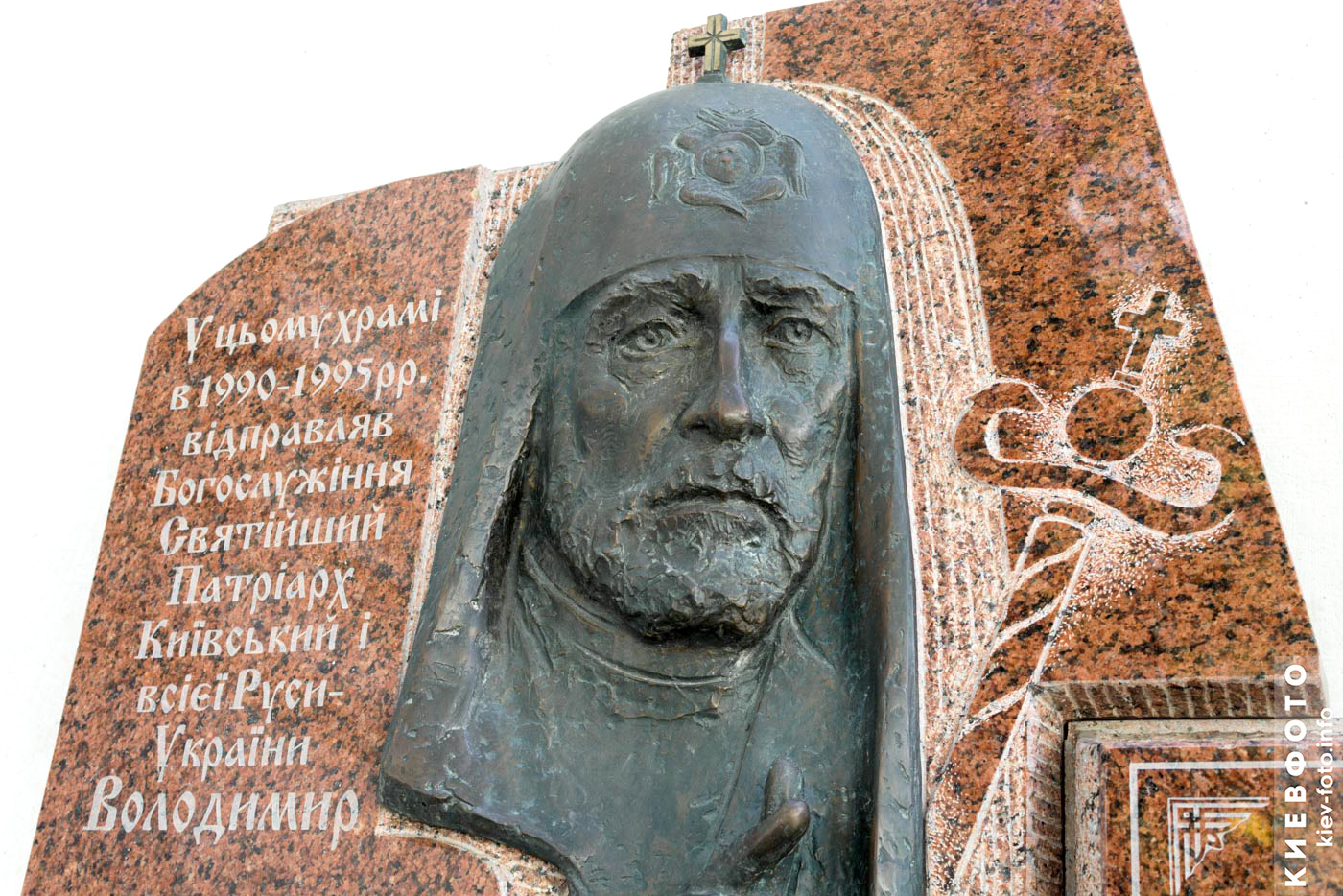 Мемориальная доска патриарху Владимиру (Романюку)