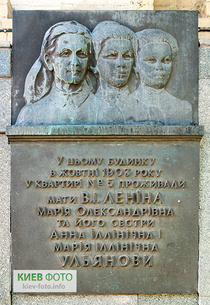 Мемориальная доска Ульяновым (на ул. Кудрявской)