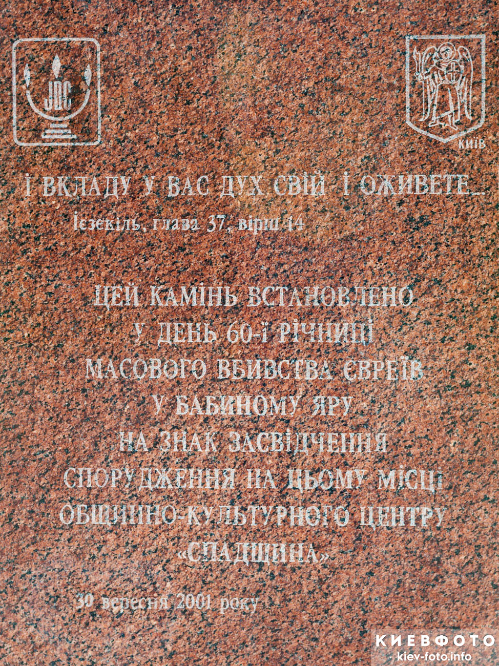 Бабий Яр в Киеве. Фото памятников