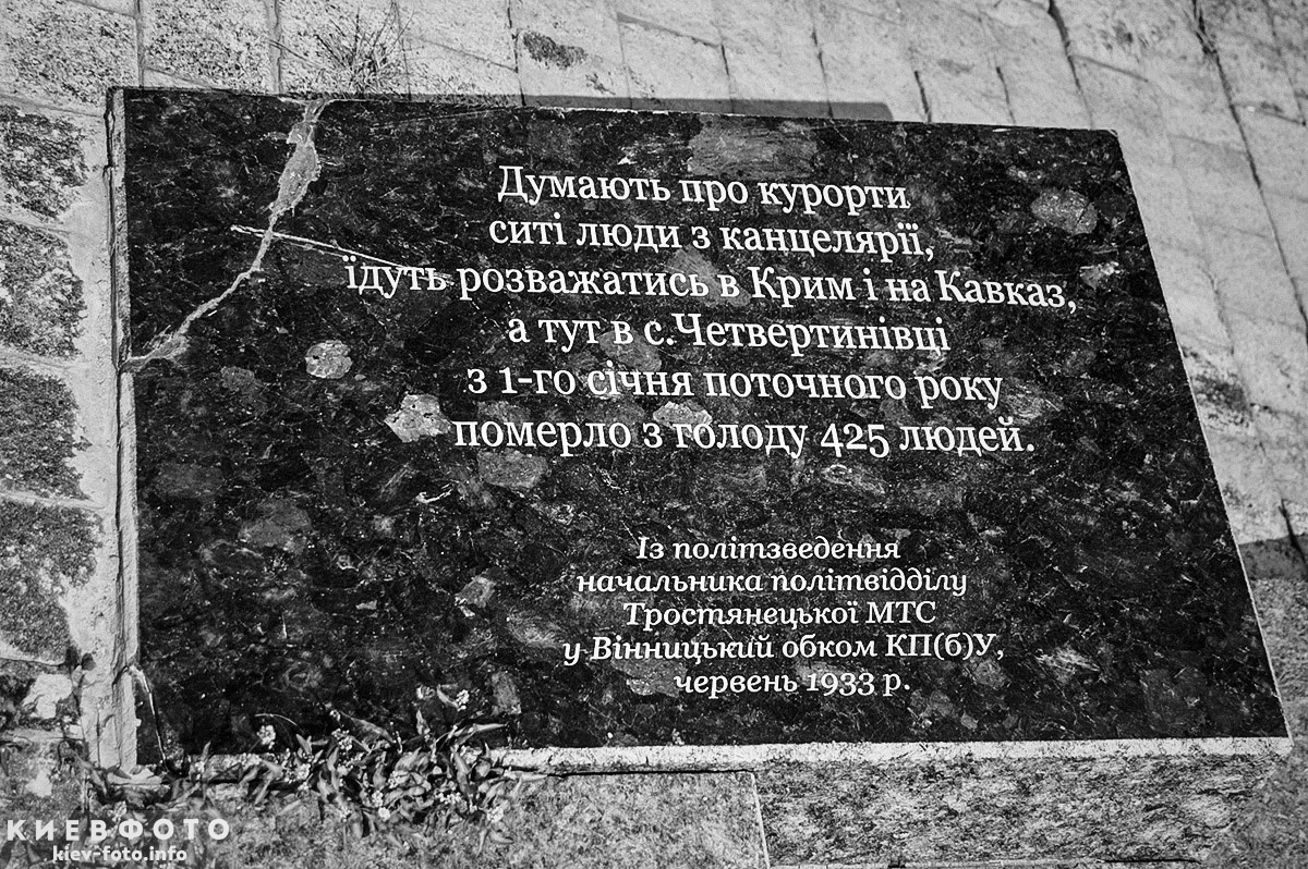 Мемориал жертв Голодомора на Печерске