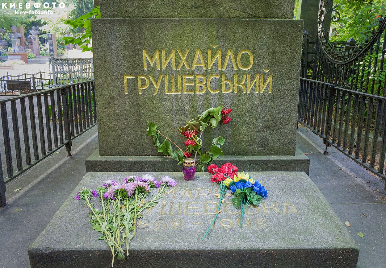 Надгробие на могиле Михаила Грушевского