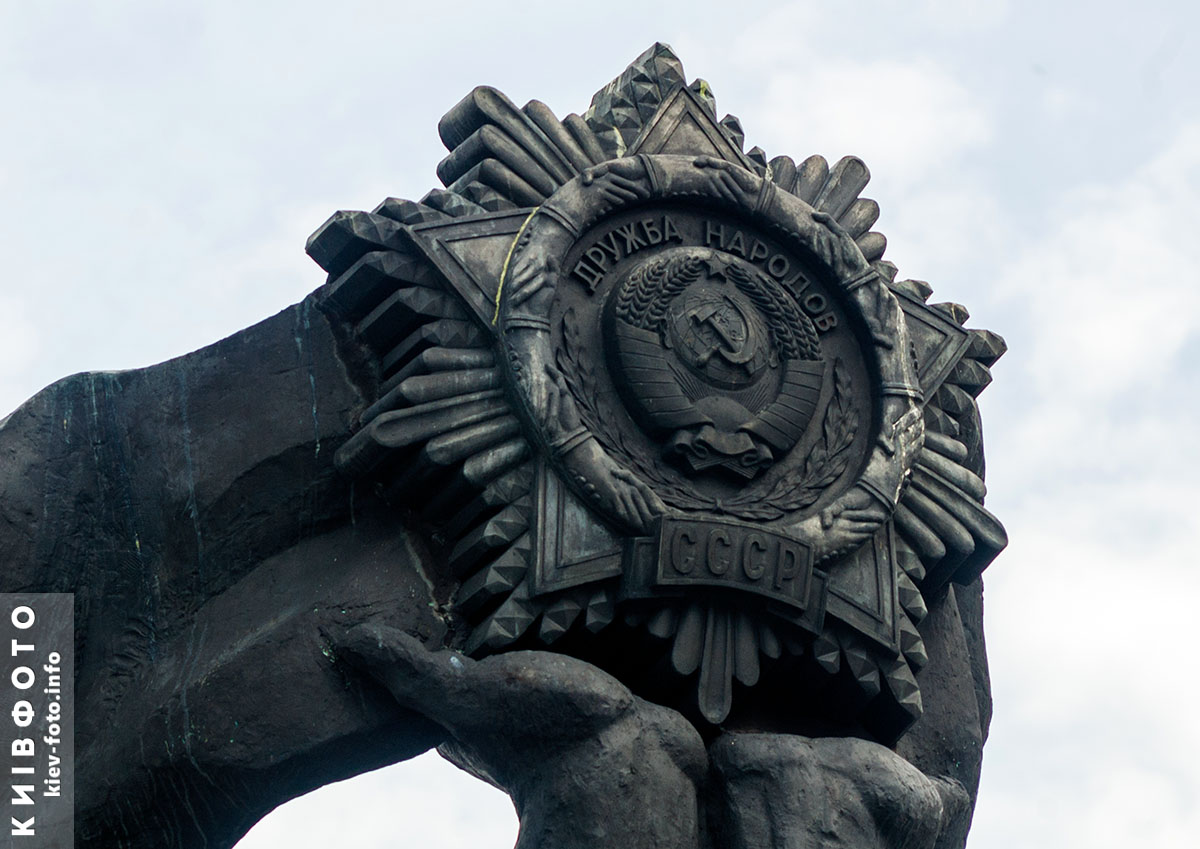 Памятник воссоединению Украины с Россией возле Арки дружбы народов