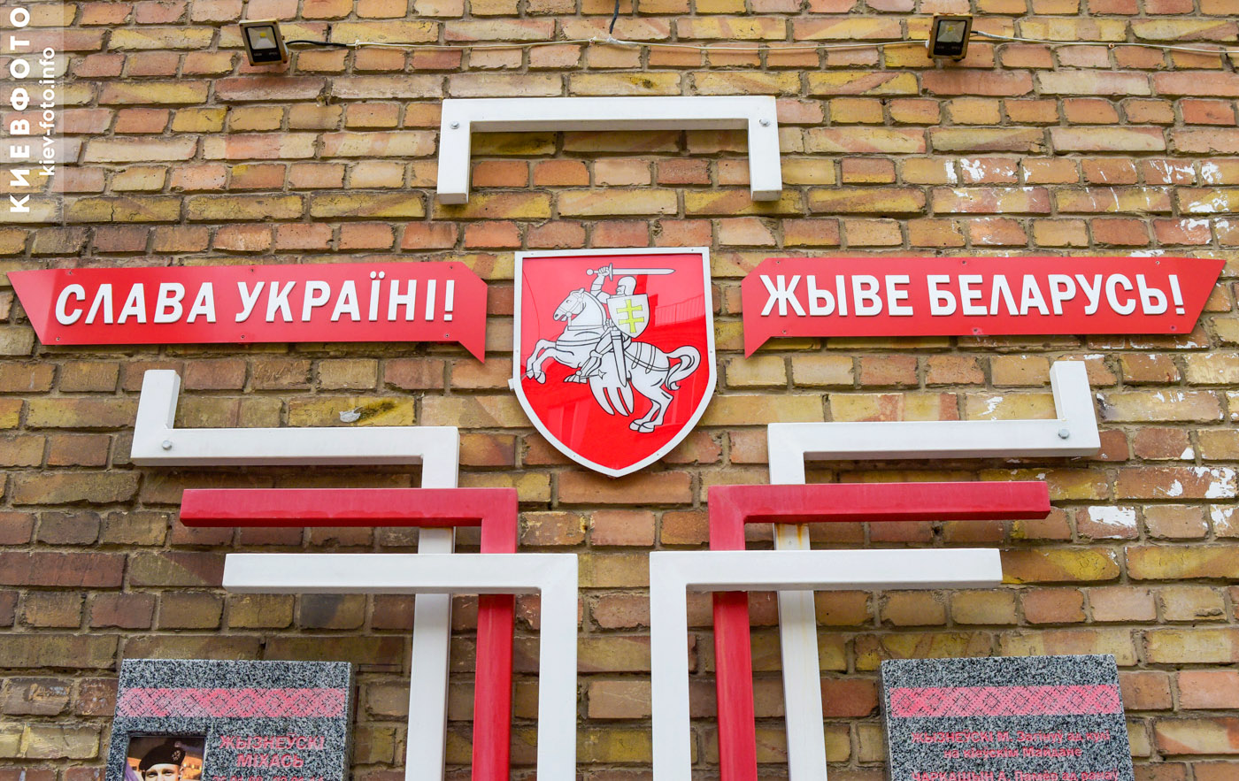 Памятник белорусам, погибшим за Украину