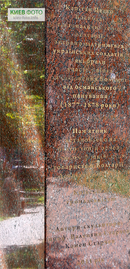 Памятник  Петко Воеводе