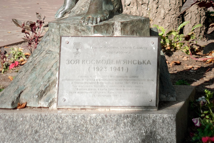 Памятник Зое Космодемьянской в Киеве