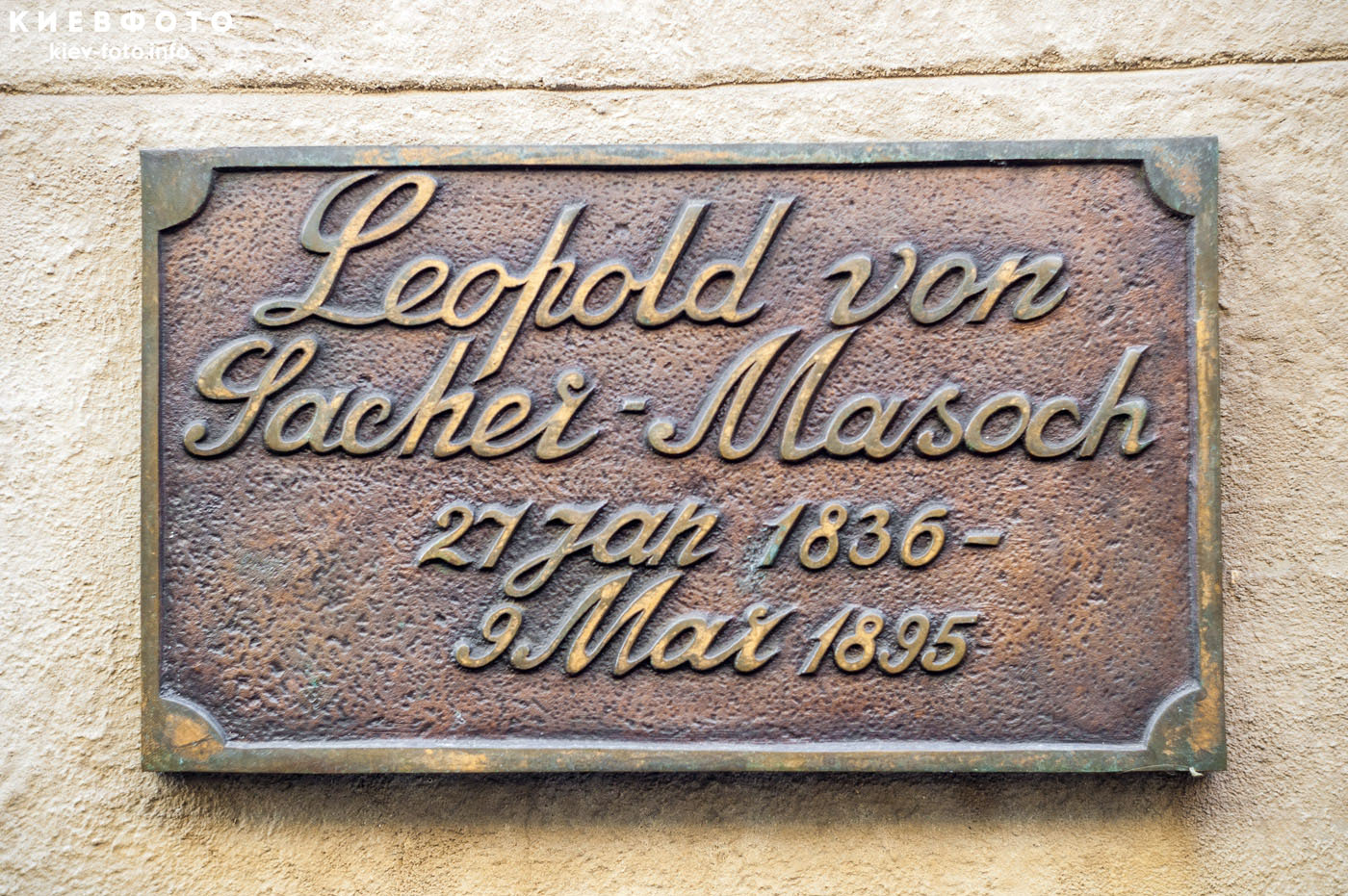 Памятник Леопольду Мазоху во Львове