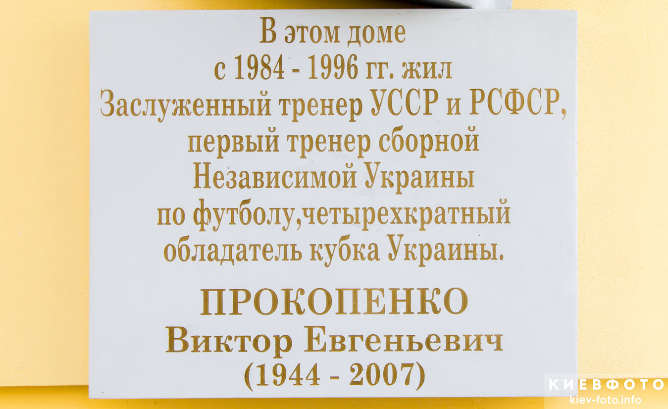 Мемориальная доска Виктору Прокопенко в Одессе на улице Ришельевская