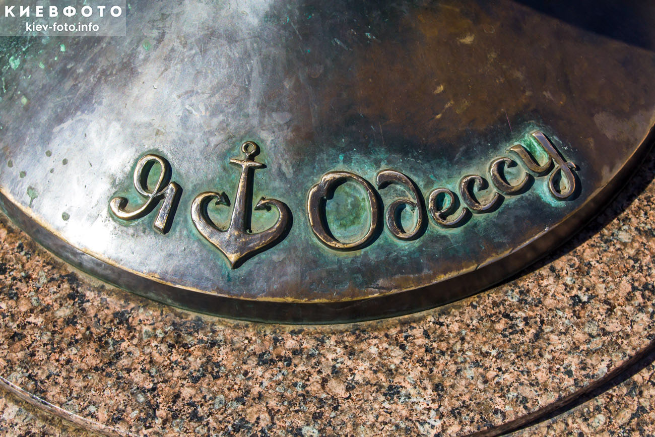 Памятник «Я люблю Одессу» (якорь-сердце)